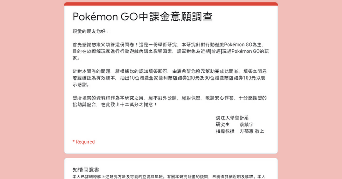 [討論] Pokémon GO中課金意願調查問卷