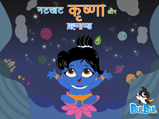 Krishna and Universe Hindi