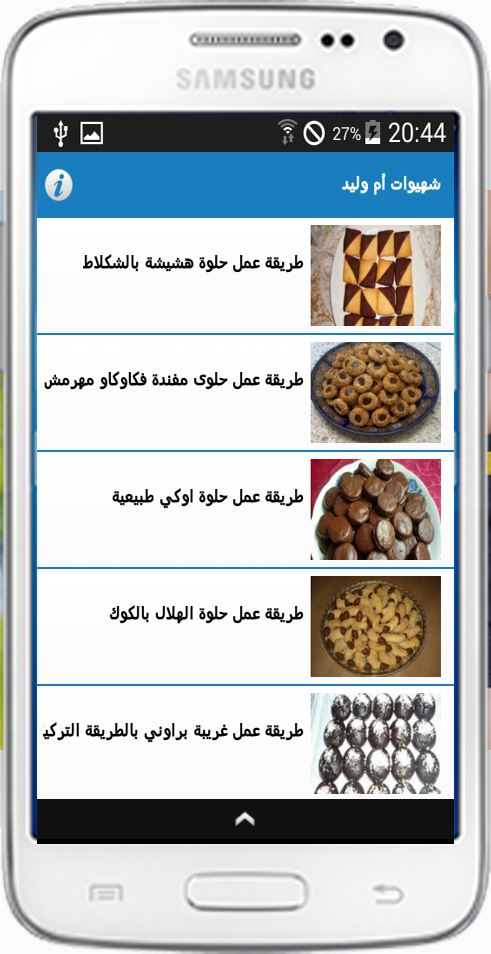 شهيوات أم وليد 2016 Screen 3