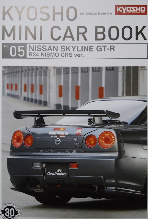 寅次郎さんが投稿したハチマルヒーロー・ワイスピ車両・京商ミニカー・BNR34・nismoに関するカスタム事例の投稿画像3枚目