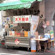 天天饅頭