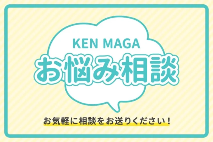 「お悩み相談！」のメインビジュアル