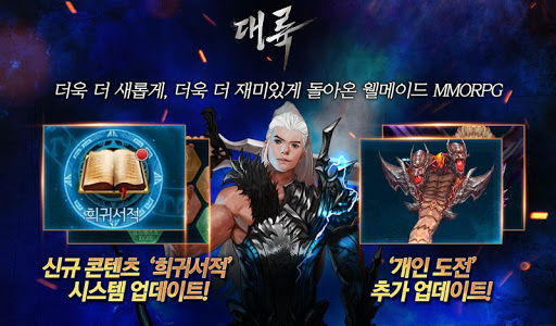 대륙 : 웰메이드 MMORPG