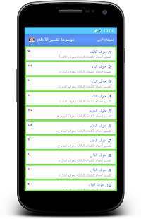 How to mod موسوعة تفسير الأحلام 1.0 mod apk for laptop