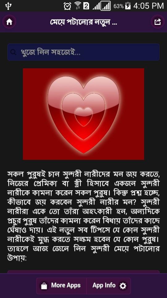 মেয়ে পটানোর নতুন ৩৫কৌশল Screen 1
