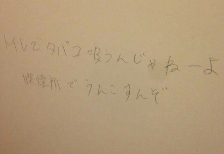 Nボックス+カスタムの納品先・トイレの落書きに関するカスタム事例の投稿画像1枚目