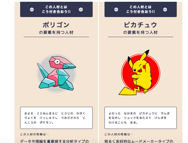 ポケモン自己分析キャラクター