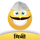 Download (mini) Marathi Stickers for WhatsApp For PC Windows and Mac 1.0