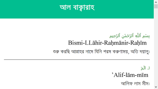 কোরআন বাংলা অর্থ সহ