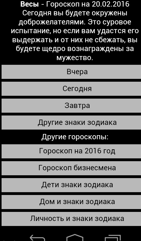 Астрология для всех Screen 3