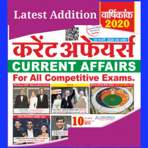 Rukmini Current Affairs  2020