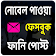 নোবেল পাওয়া সেরা ফানি পোস্ট icon