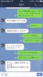 本当にあったLINEでの修羅場