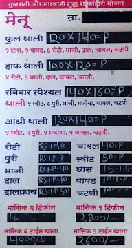 Shree Sharneshwar Bhojnalaya menu 1