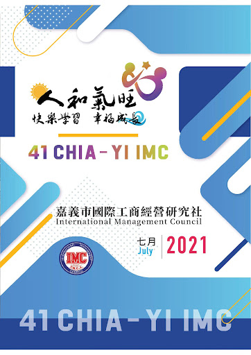 2021年7月嘉義IMC社刊