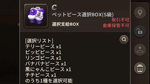 ペットピース選択BOX