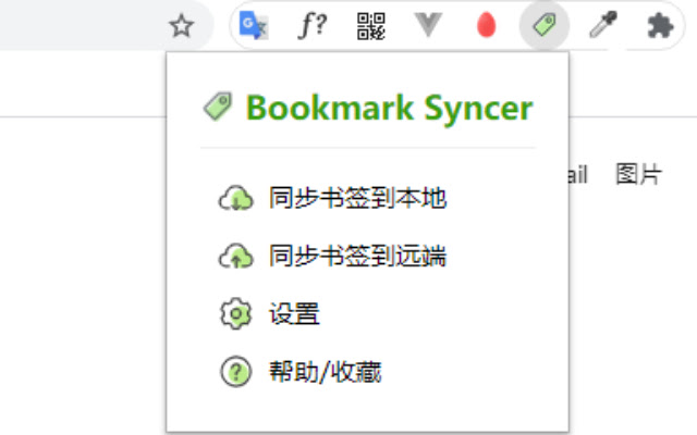 Bookmark Syncer chrome extension