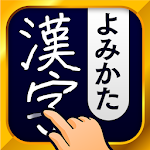 Cover Image of Baixar Dicionário de pesquisa manuscrita de leitura de Kanji 1.25.0 APK