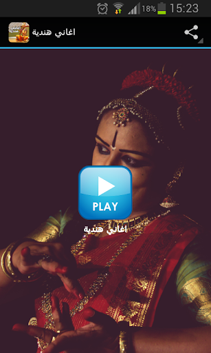 اغاني هندية - aghani hindia