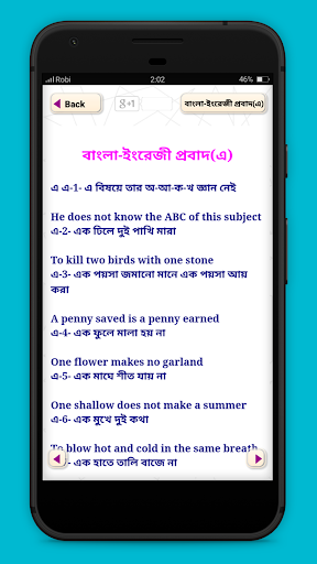 বাংলা প্রবাদ Proverbs in english to bengali