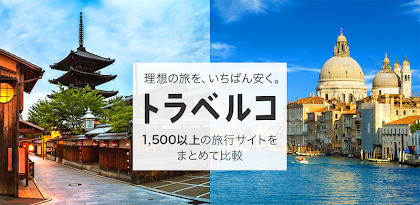 トラベルコ ホテル 温泉旅館宿泊 格安航空券 ツアー 高速バスなど比較 予約 国内海外旅行 4 3 1 Apk Download Jp Ne Tour Www Travelko Jhotel Apk Free