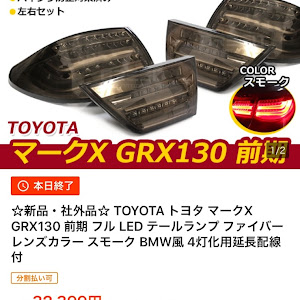 マークX GRX130系