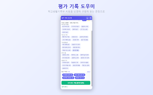 평가 기록 도우미 (T-record) screenshot 3
