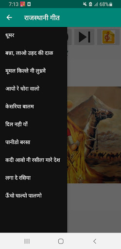 Screenshot राजस्थानी गीत Audio + Lyrics