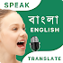 Speak Bengali - Translate English Voice Typing1.3