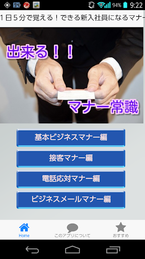 １日５分で覚える！できる新入社員になるマナー常識 1問1答