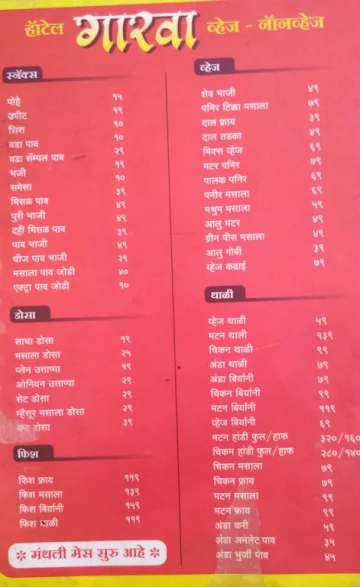 Hotel Garwa menu 