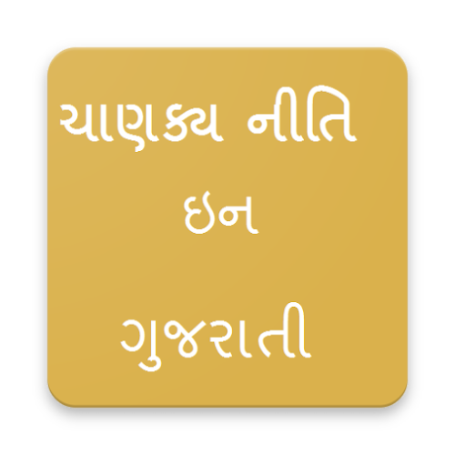 gujarati suvichar chanakya