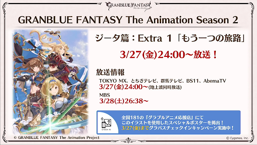 グラブル 6周年特別生放送の告知内容と配布プレゼントまとめ グラブル攻略wiki 神ゲー攻略