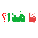 Cover Image of ダウンロード Arabic Learning Board 1.0 APK