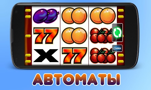 Android application Игровые автоматы на русском screenshort