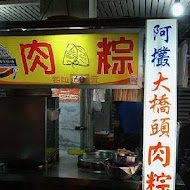 王記府城肉粽(八德店)