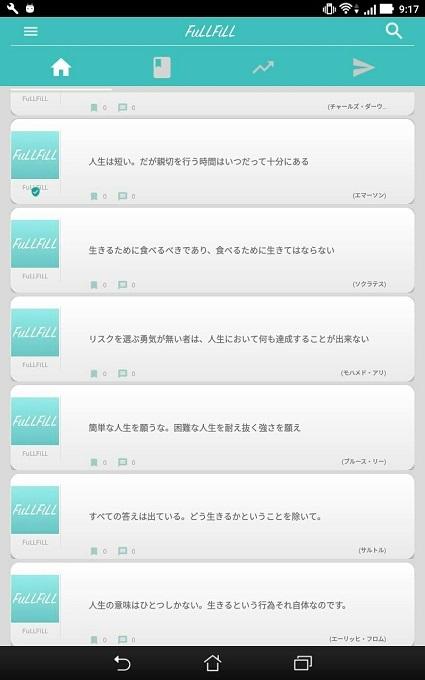 FuLLFiLL-無料名言共有アプリ- Screen 3
