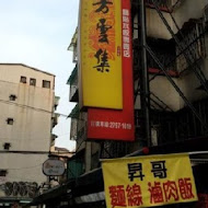 八方雲集鍋貼水餃專賣店