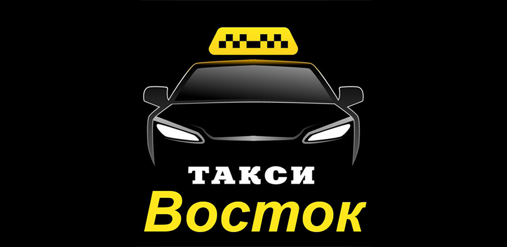 Такси восток номер телефона. Такси Восток. Такси Восток логотип. Такси Восток Уссурийск.