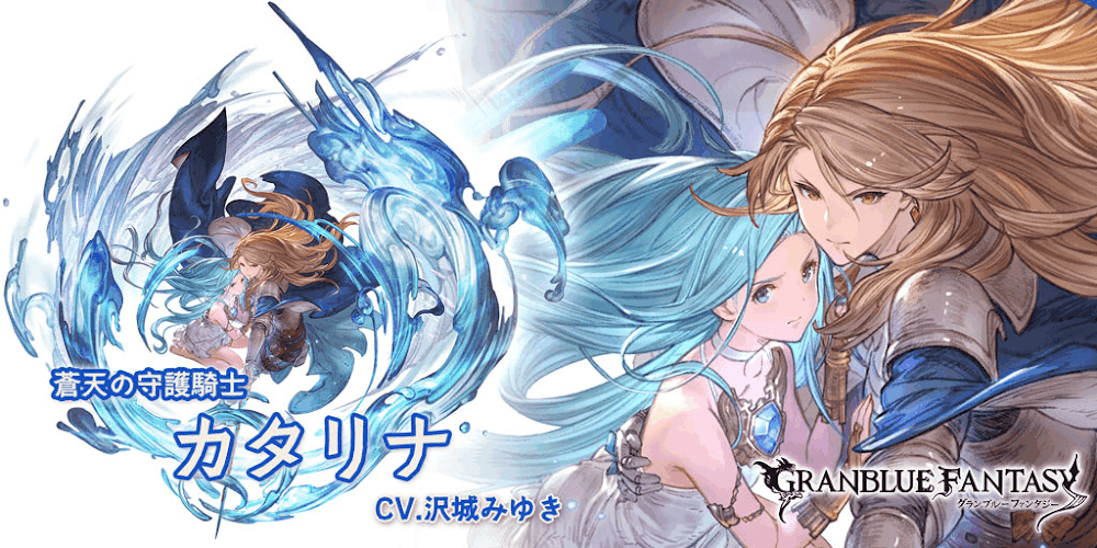 グラブル カタリナ リミテッド のキャラ評価と運用方法 グラブル攻略wiki 神ゲー攻略