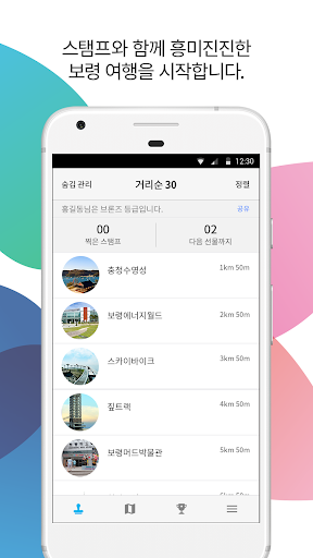 서비스 이전-스탬프투어를 이용하세요