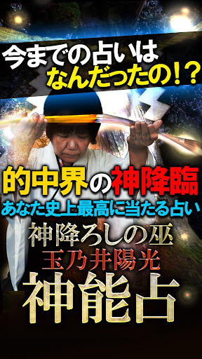 ◆絶対見るな◆全現実暴露≪神占い≫玉乃井陽光◆神能占