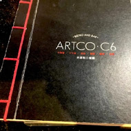 典藏駁二餐廳 ARTCO