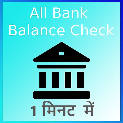 All Bank Balance Check-१ मिनिट में बैंक बैलेंस चेक