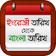 Download বাংলা তারিখ বের করার কৌশল For PC Windows and Mac 1.1