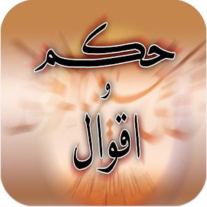 اكبر موسوعة حكم واقوال مصورة 1.0