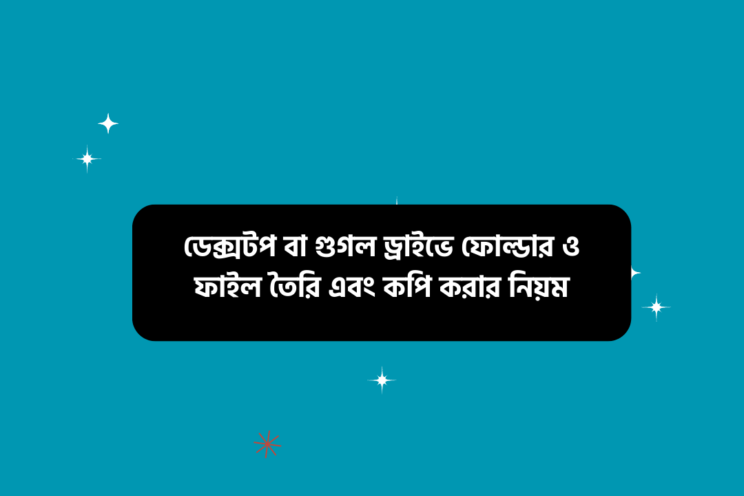 ডি ড্রাইভে ফোল্ডার ও ফাইল তৈরি ও কপি করে দেখাও