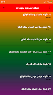 شيلات سعوديه بدون نت (حماسيه) 2018 ‎(圖6)-速報App