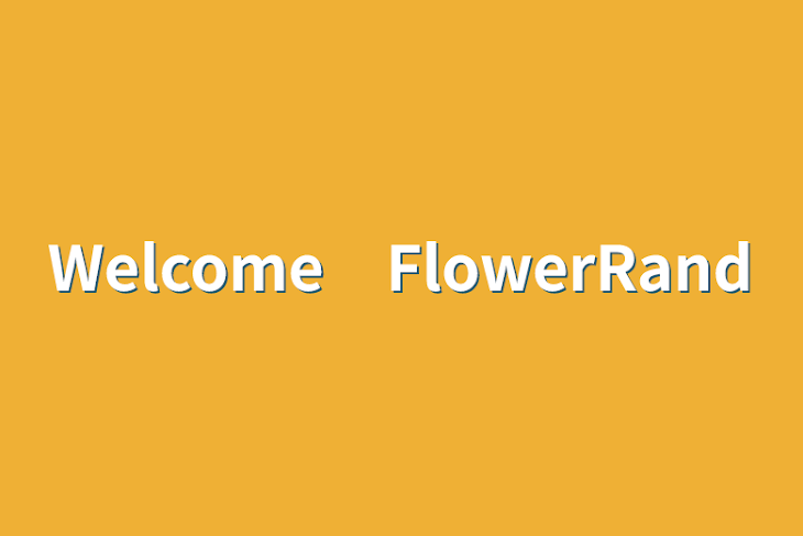 「Welcome　FlowerRand」のメインビジュアル