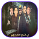 Download مهرجان ياختي علي الغمازه - بدون نت For PC Windows and Mac 3.2